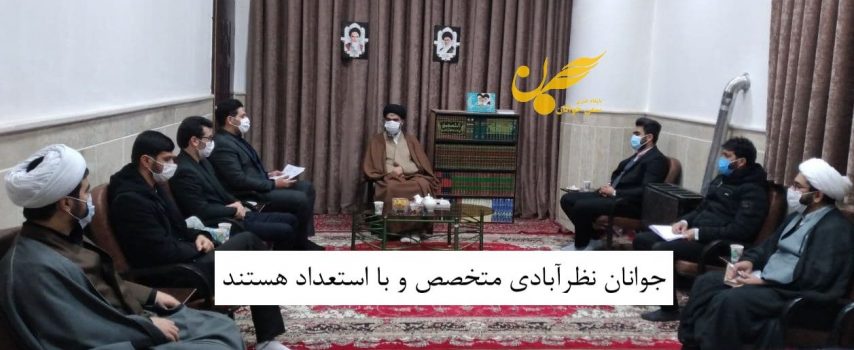 جوانان نظرآبادی متخصص و با استعداد هستند