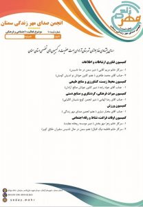 جوانان آرادان پیشگام در کمیسیون های تخصصی مجمع جوانان استان سمنان