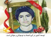توسعه کشور در گرو اعتماد به نوجوانان و جوانان است
