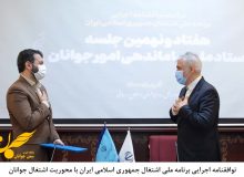 توافقنامه اجرایی برنامه ملی اشتغال جمهوری اسلامی ایران