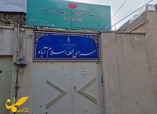 راه‌اندازی دفتر خدمات توسعه و بهسازی محله اسلام‌آباد