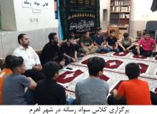 برگزاری کلاس سواد رسانه در شهر اهرم/+گزارش تصویری