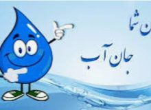 به کار گیری ظرفیت و زیر ساخت ها به جهت بازچرخانی آب در البرز