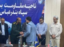 دبیر یک موسسه مردم نهاد در حوزه اجتماعی به عنوان مسئول اجتماعی کانون بسیج ورزشکاران بندرعباس منصوب شد