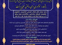 اولین رویداد استارتاپی جوانی جمعیت و تحکیم خانواده در استان اردبیل (طرح کوثرانه ساز)