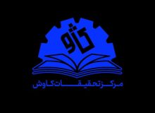 شروع فعالیت مرکز تحقیقات کاوش دانشگاه آزاد اسلامی واحد کرج