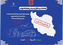 بیمه ؛ شرط عقل است