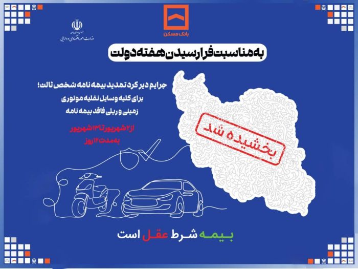 بیمه ؛ شرط عقل است